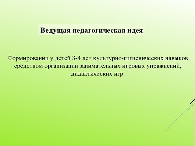 Формирование культурно-гигиенических навыков у детей 3-4 лет по средствам организации игровой деятельности