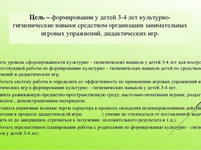 Формирование культурно-гигиенических навыков у детей 3-4 лет по средствам организации игровой деятельности