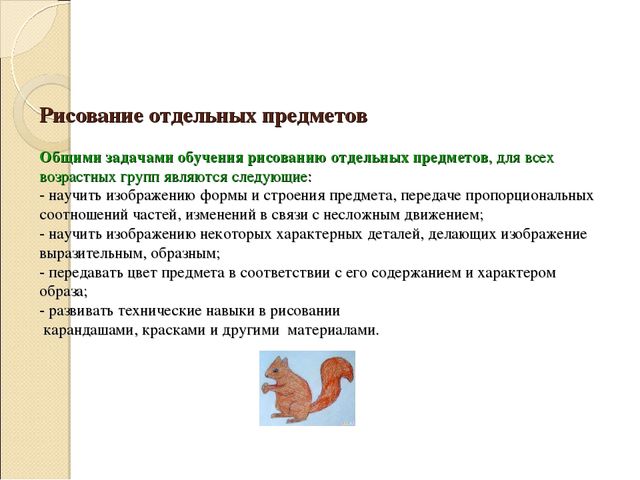 Презентация на тему "Рисование как жанр в изобразительном искусстве"