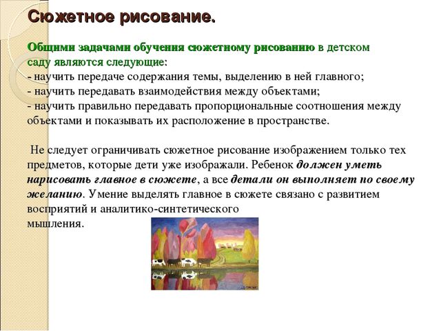 Презентация на тему "Рисование как жанр в изобразительном искусстве"