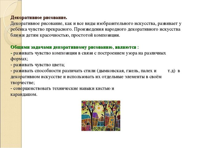 Презентация на тему "Рисование как жанр в изобразительном искусстве"