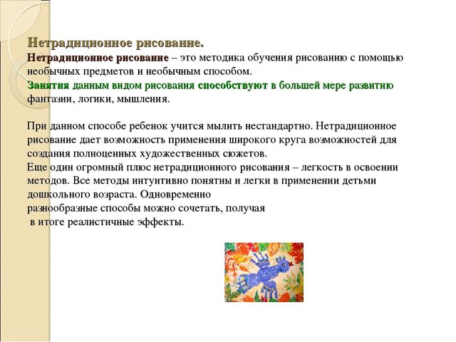 Презентация на тему "Рисование как жанр в изобразительном искусстве"