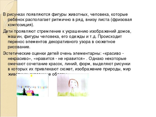 Презентация на тему "Рисование как жанр в изобразительном искусстве"