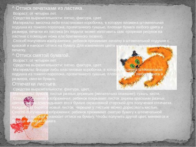 Презентация на тему "Нетрадиционные техники рисования"