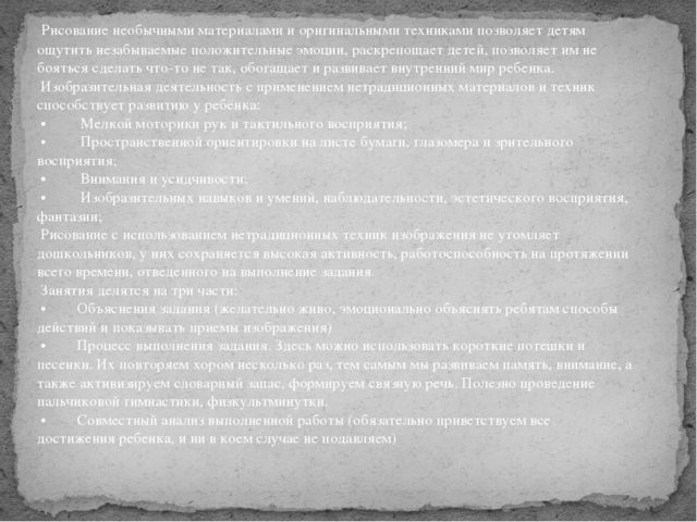Презентация на тему "Нетрадиционные техники рисования"