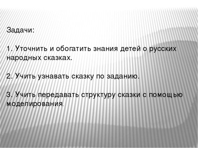 Презентация на тему " В гостях у сказки"