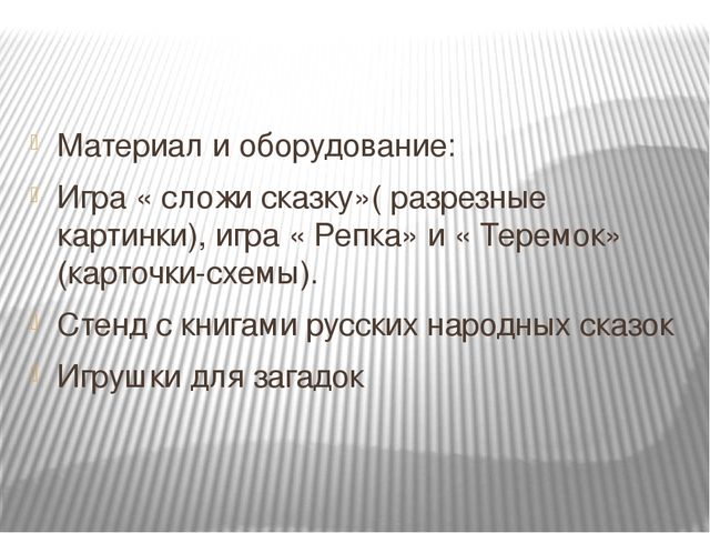 Презентация на тему " В гостях у сказки"