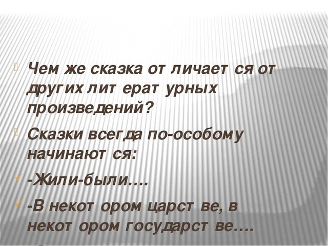 Презентация на тему " В гостях у сказки"