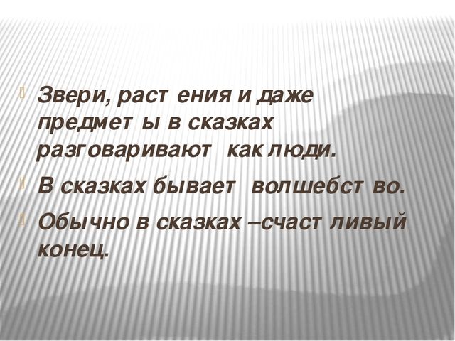 Презентация на тему " В гостях у сказки"