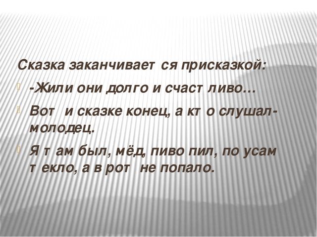 Присказка. Сказка с присказкой читать. Сказки которые заканчиваются присказками. Сказки где есть присказка. Присказка в гостях у сказки.