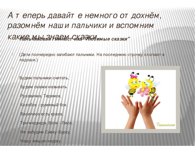 Презентация на тему " В гостях у сказки"