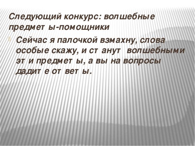Презентация на тему " В гостях у сказки"
