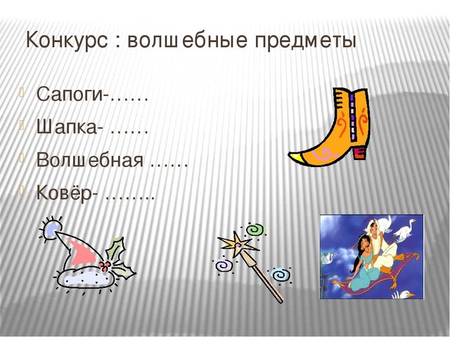 Презентация на тему " В гостях у сказки"