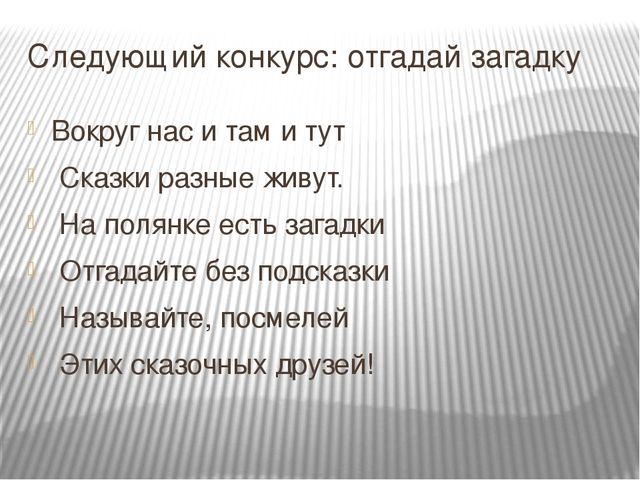 Презентация на тему " В гостях у сказки"