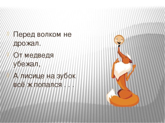Презентация на тему " В гостях у сказки"
