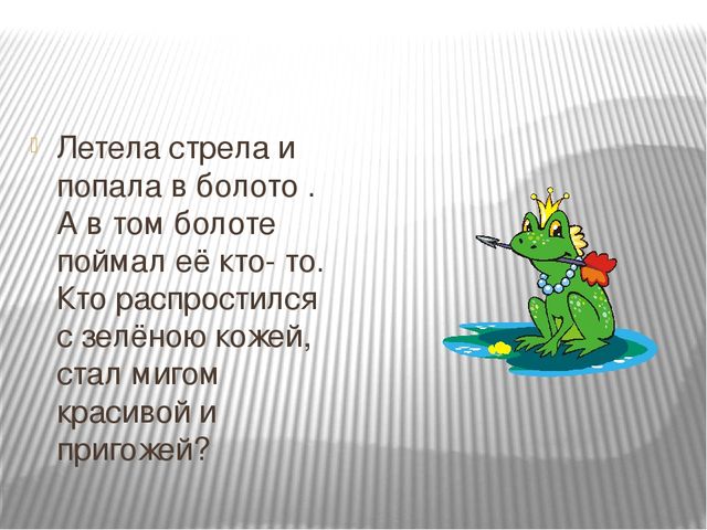 Презентация на тему " В гостях у сказки"