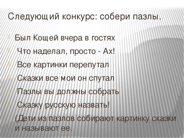 Презентация на тему " В гостях у сказки"