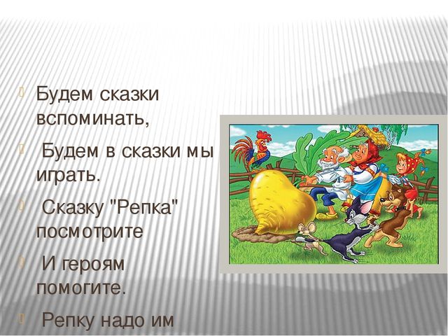 Презентация на тему " В гостях у сказки"