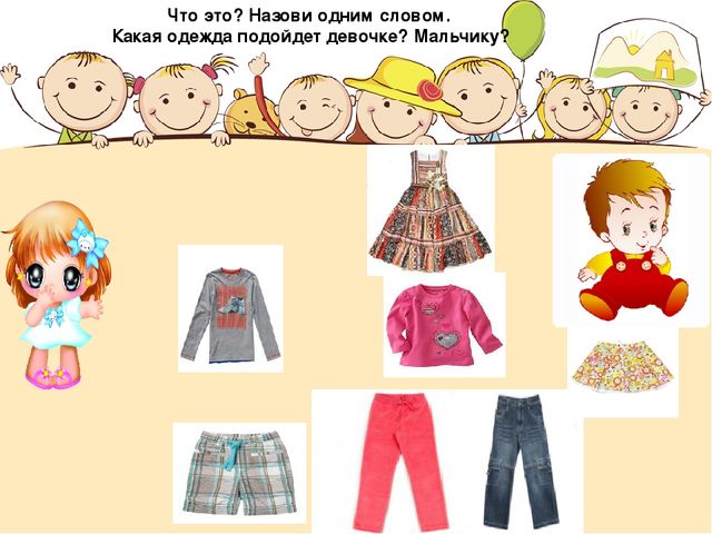 Игра по гендерному воспитанию "Ералаш"