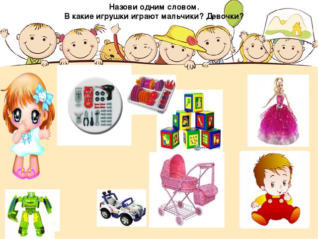 Игра по гендерному воспитанию "Ералаш"