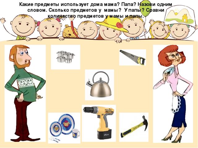 Игра по гендерному воспитанию "Ералаш"