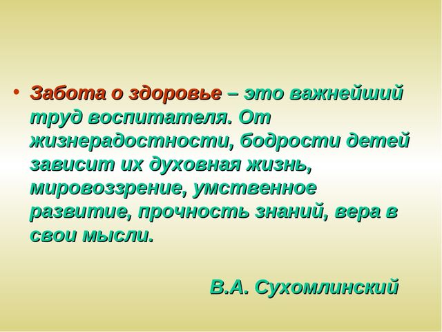 Презентация "Современные здоровьесберегающие технологии"
