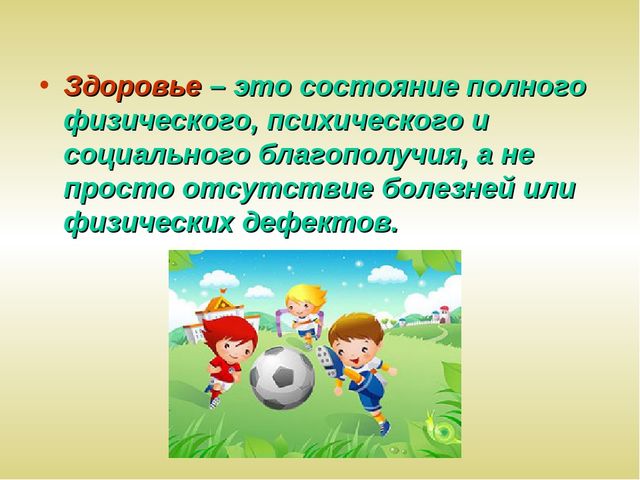 Презентация "Современные здоровьесберегающие технологии"