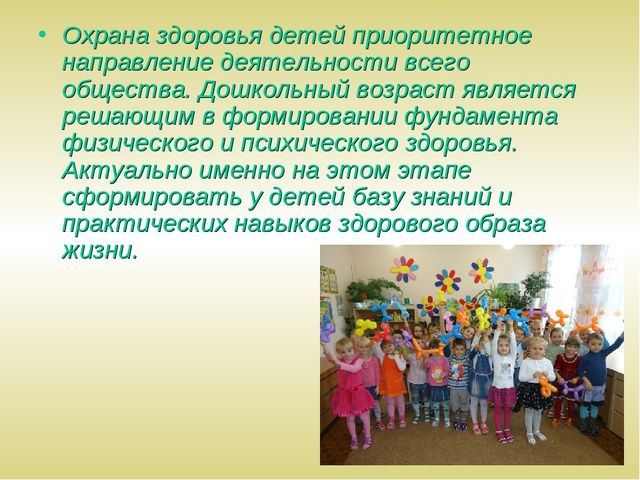 Презентация "Современные здоровьесберегающие технологии"