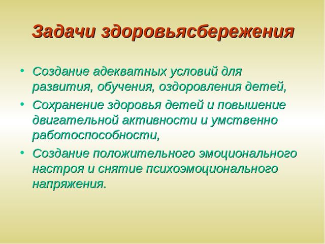 Презентация "Современные здоровьесберегающие технологии"
