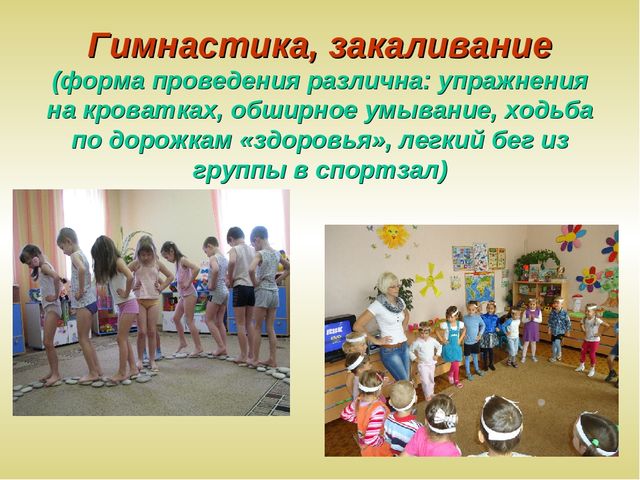 Презентация "Современные здоровьесберегающие технологии"