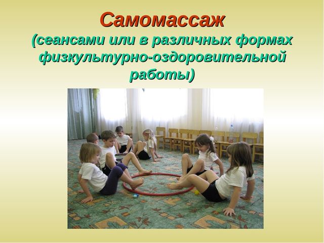 Презентация "Современные здоровьесберегающие технологии"