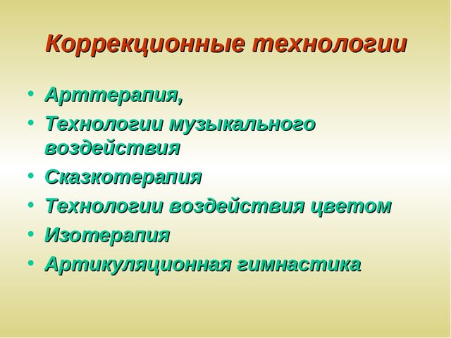 Презентация "Современные здоровьесберегающие технологии"