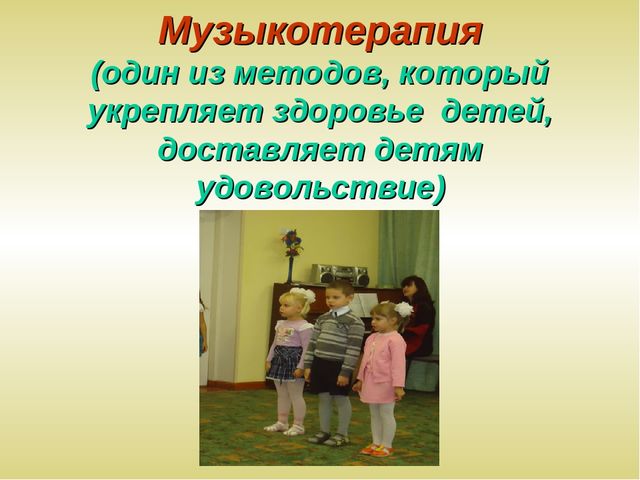 Презентация "Современные здоровьесберегающие технологии"