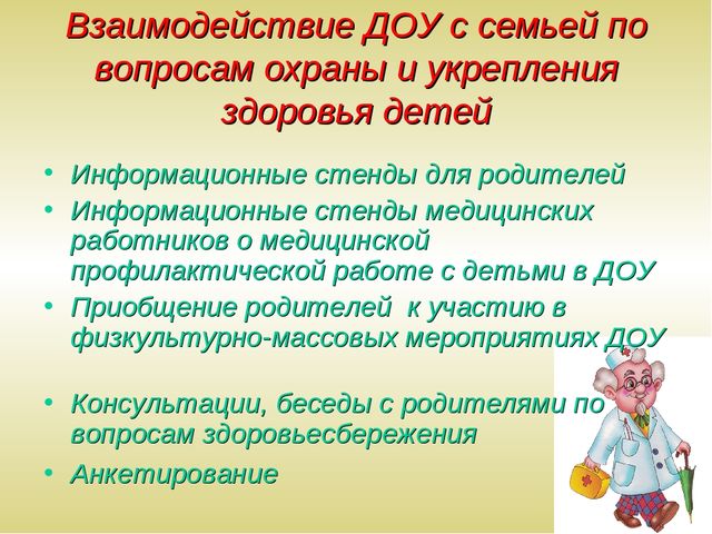 Презентация "Современные здоровьесберегающие технологии"