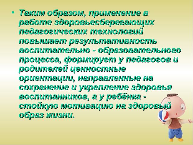Презентация "Современные здоровьесберегающие технологии"