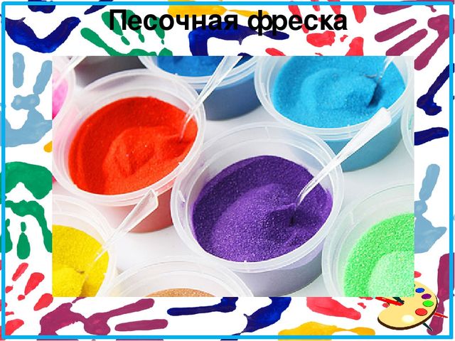 Презентация к родительскому собранию волшебный песок