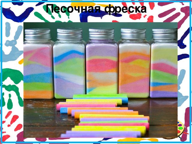 Презентация к родительскому собранию волшебный песок