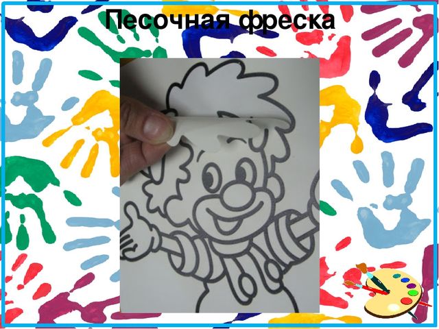 Презентация к родительскому собранию волшебный песок