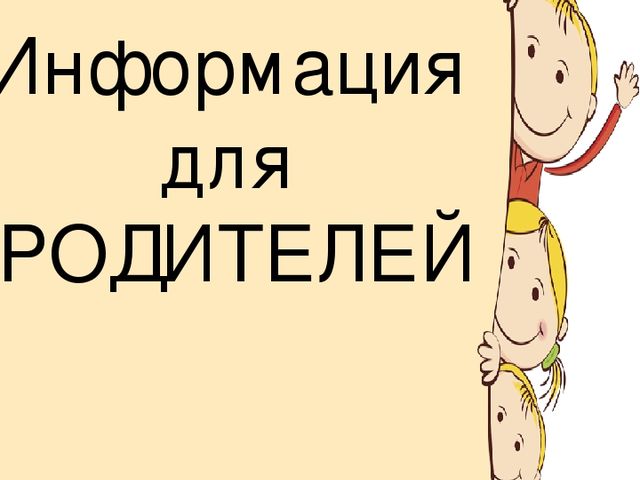 Информация для родителей средней группы