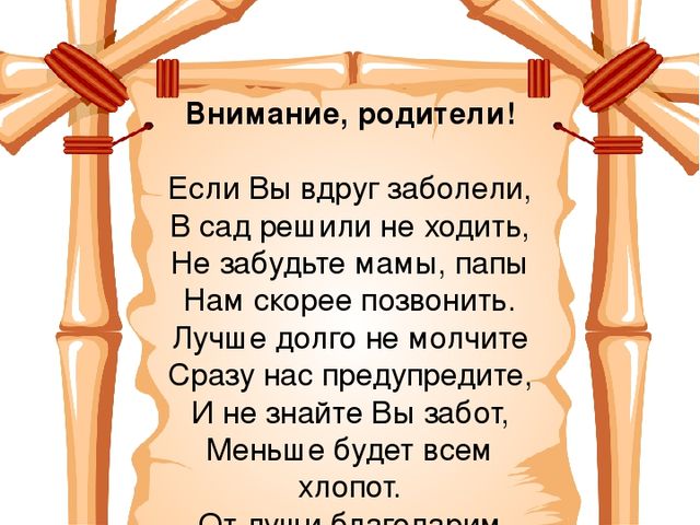 Если вдруг вы заболели в сад решили не ходить картинки