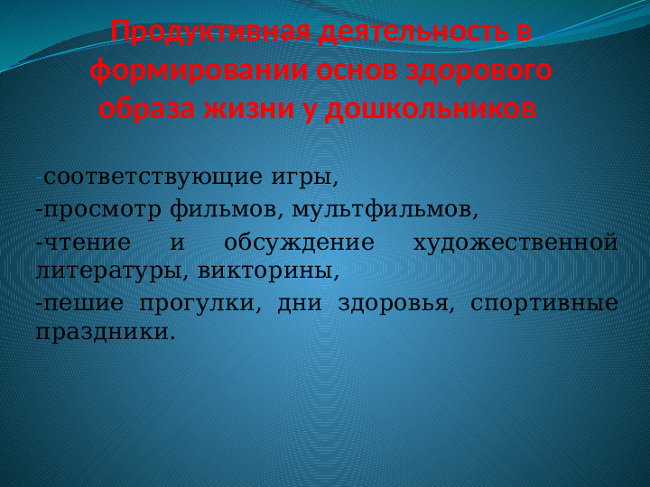 Презентация по физической культуре "Формирование основ здорового образа жизни у детей дошкольного возраста