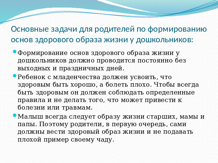 Презентация по физической культуре "Формирование основ здорового образа жизни у детей дошкольного возраста