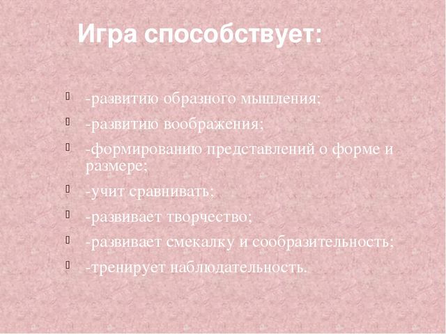 Презентация по познавательному развитию "Танграм"