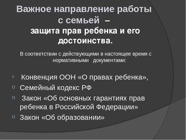 Презентация "Жестокое обращение с детьми "
