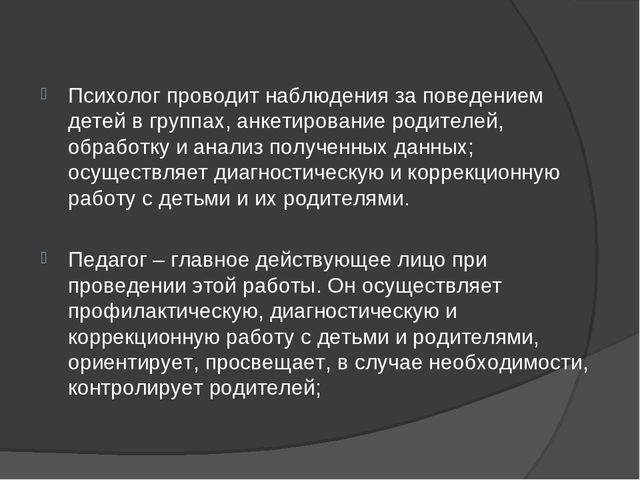 Презентация "Жестокое обращение с детьми "