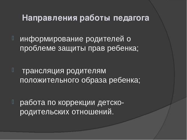 Презентация "Жестокое обращение с детьми "