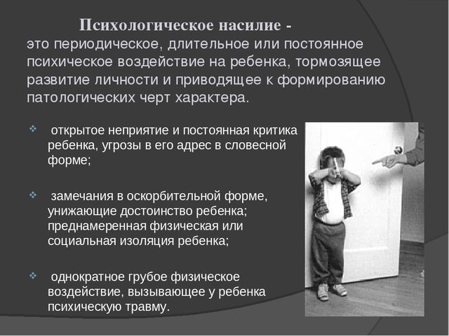 Презентация "Жестокое обращение с детьми "