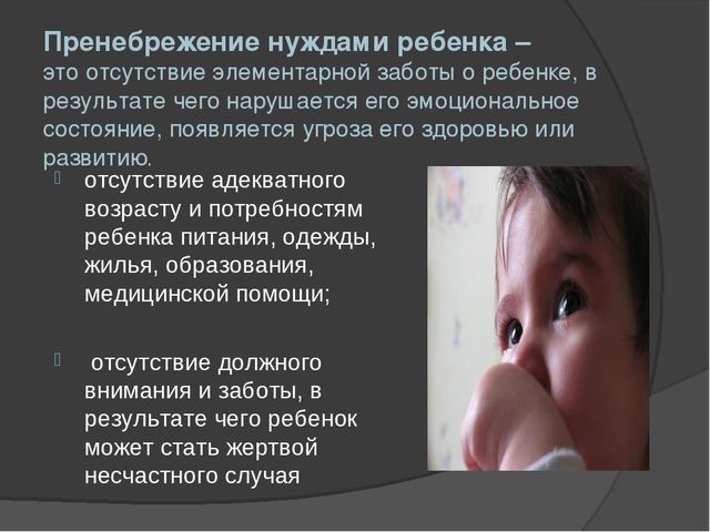 Презентация "Жестокое обращение с детьми "