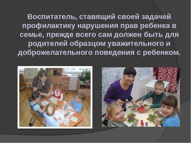 Презентация "Жестокое обращение с детьми "