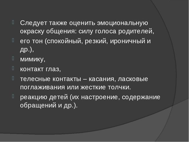 Презентация "Жестокое обращение с детьми "